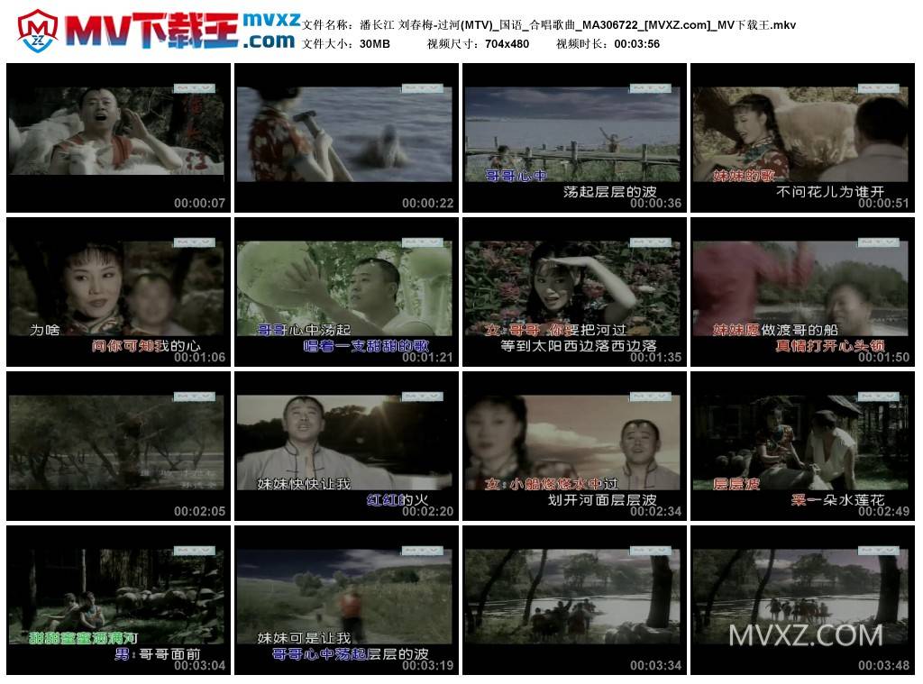 潘长江 刘春梅-过河(MTV)_国语_合唱歌曲_MA306722